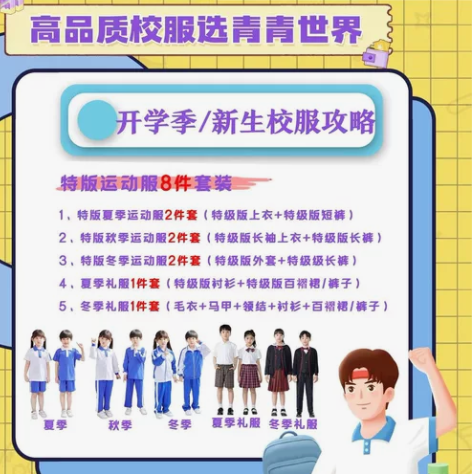 深圳校服,青青世界!全新!有优惠! 新生购...