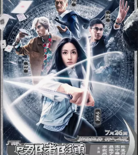 《异人之下》电影票19.9起一张（地区不同...