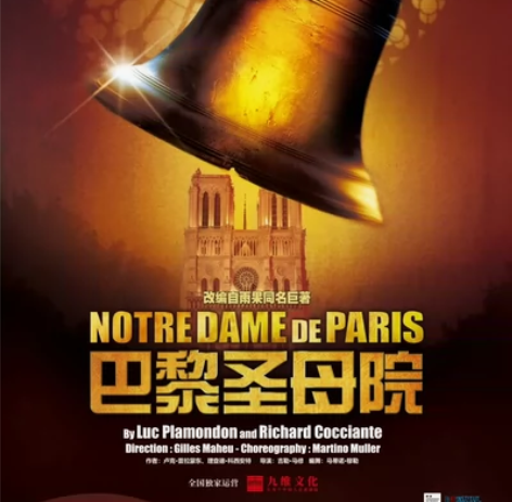 原价出 巴黎圣母院音乐剧 深圳保利 12....