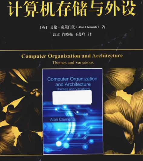 计算机存储与外设 电子版，PDF标的就是照...