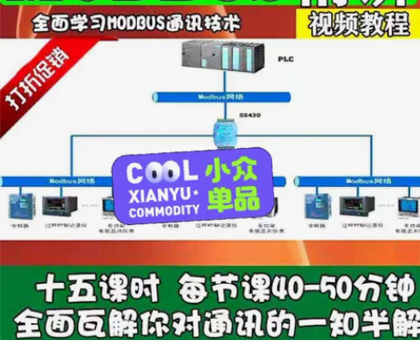 新MODBUS教程 MODBUS视频教程 ...