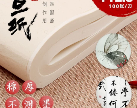 【甜蜜价】曹一阁半生半熟宣纸书法专用纸10...