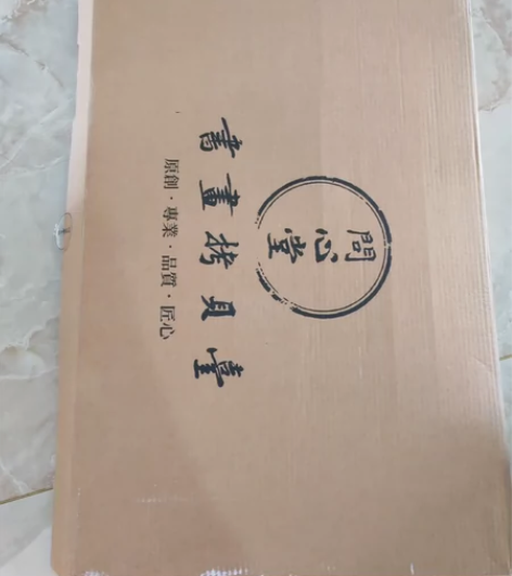 问心堂书画拷贝台 [火] 买回来用过一次，...