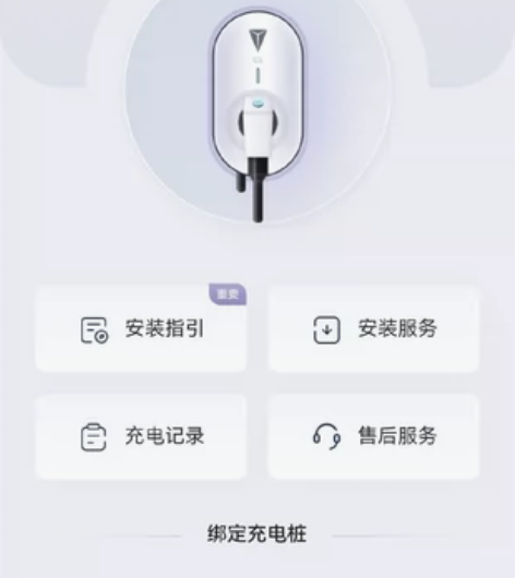 深蓝充电桩 全新充电桩权益，包安装30米线...