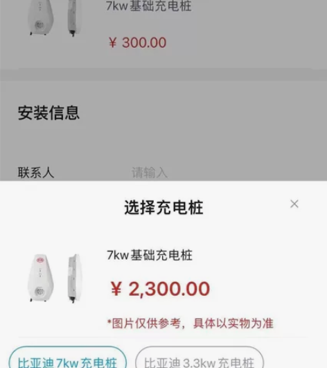 便宜出  比亚迪官方7kw充电桩，全国上门...