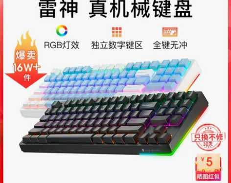 【国庆价】雷神KG3089电竞游戏机械键盘...