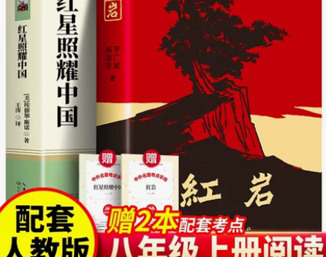 红岩 罗广斌 书正版原著 六年级七年级下册...