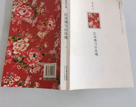 正版二手 红玫瑰与白玫瑰 张爱玲 北京十月...