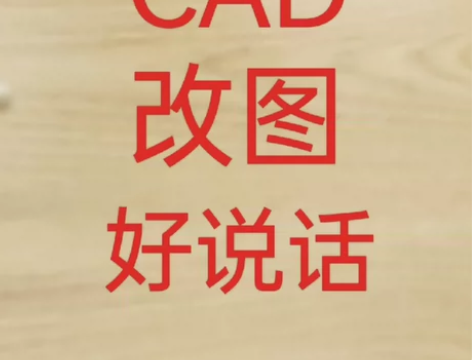 【土木工程】cad图纸设计，改图 教学楼，...