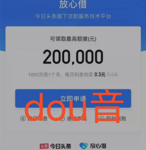 2024年+抖音放心借额度开通纯技术! (...