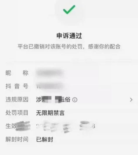 新技术！dy注销！无限期禁言！！ [火][...