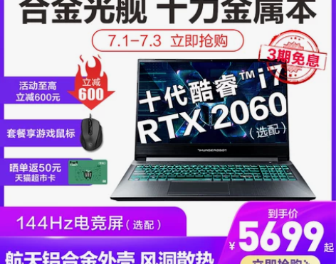 【3期免息】雷神911ST2代15.6英寸...