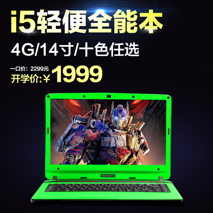 麦本本 简麦 I5笔记本电脑 14寸超薄上...