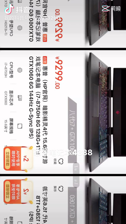 惠普笔记本