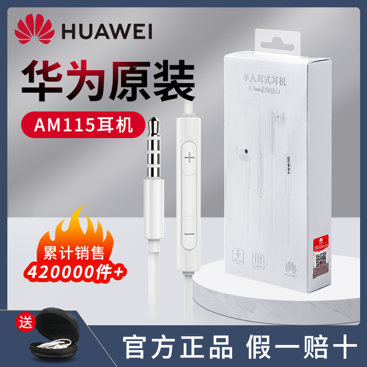 Huawei/华为 手机耳机