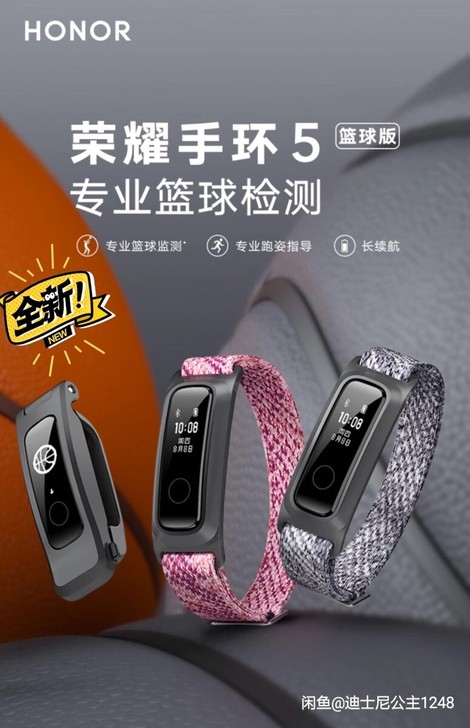 荣耀手环5 篮球版 ，需要的亲们赶紧下手啦！