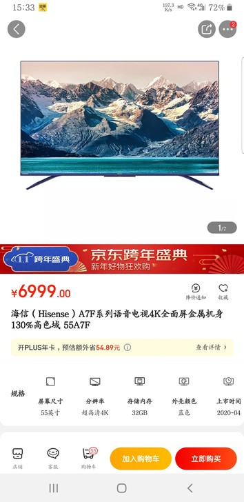 海信（Hisense）A7F系列语音电视4...