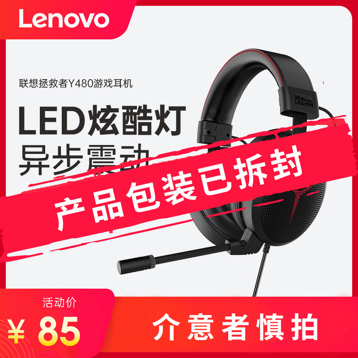 Lenovo/联想 耳机  有盒子就没用过...