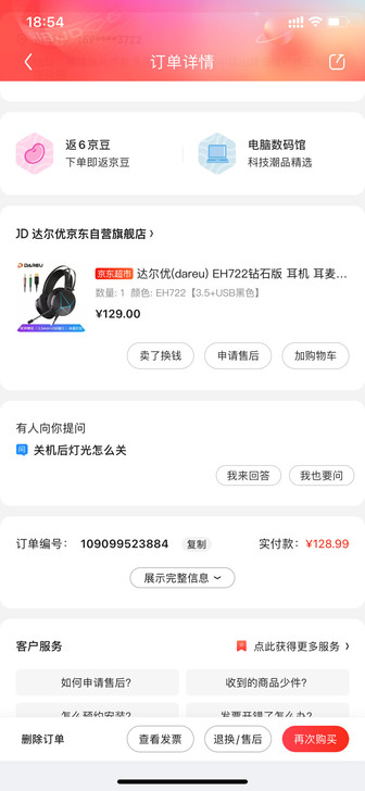 品牌型号 如图 入门级电竞耳机 听声脚步清晰