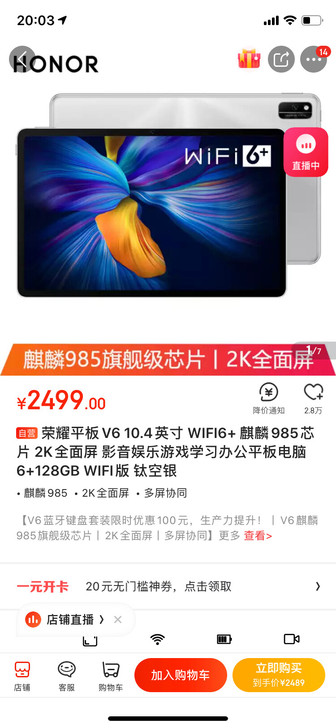 荣耀平板V6 6+128:2060 WIF...