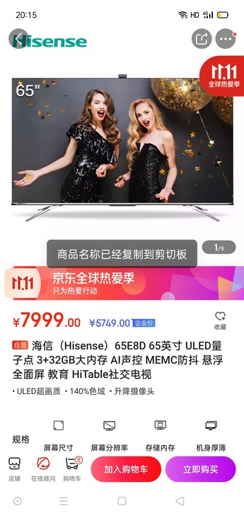 海信（Hisense）65E8D 65英寸...