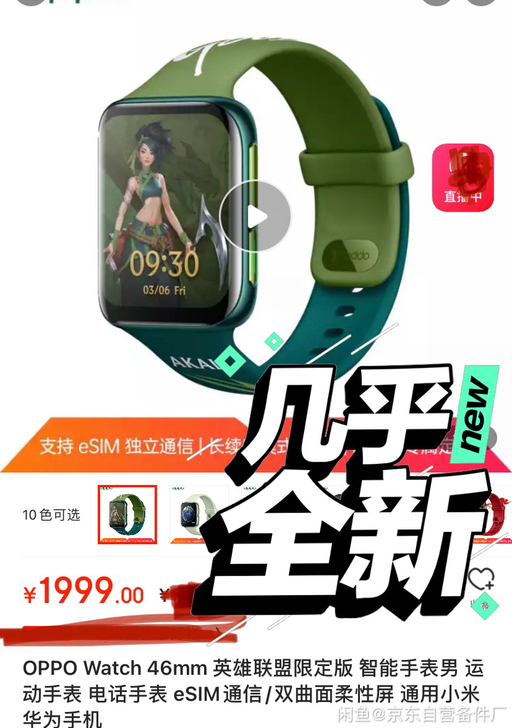 OPPO Watch手表46mm英雄联盟E...