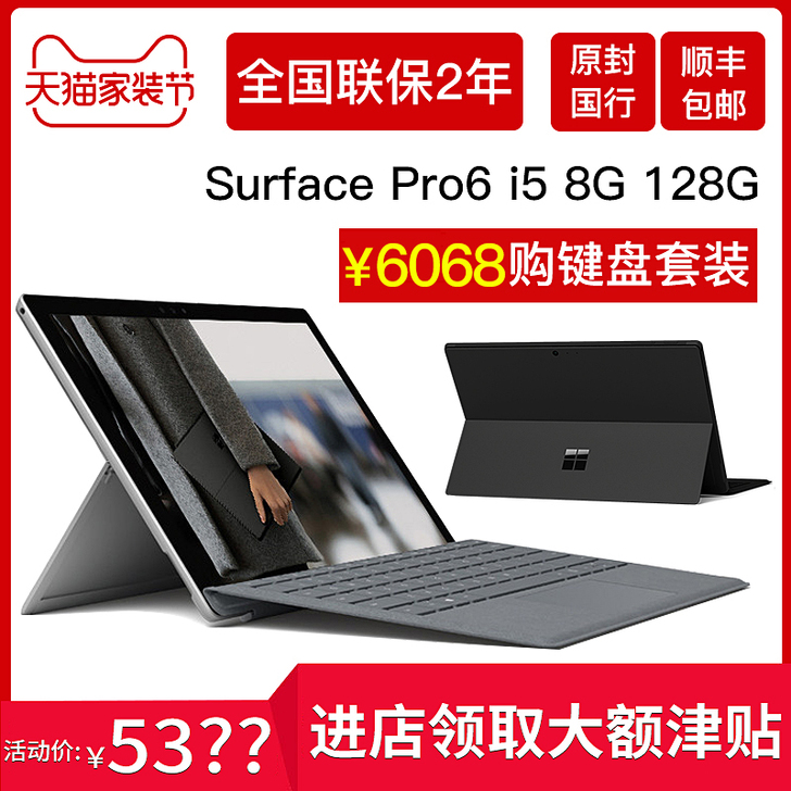 微软Surface Pro 6 i5 8G...