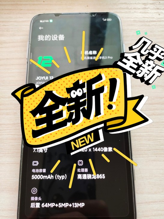 黑鲨3Pro