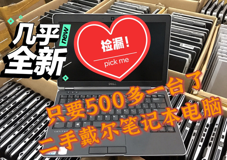 捡漏了!二手戴尔笔记本电脑9新转让,之前在...