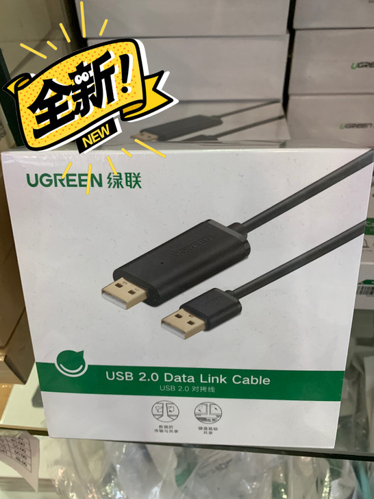 全新绿联USB对拷线 包邮