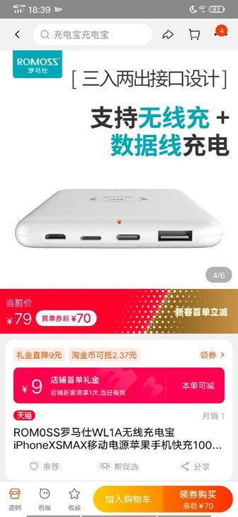 ROM0SS罗马仕WL1A无线充电宝，安卓...