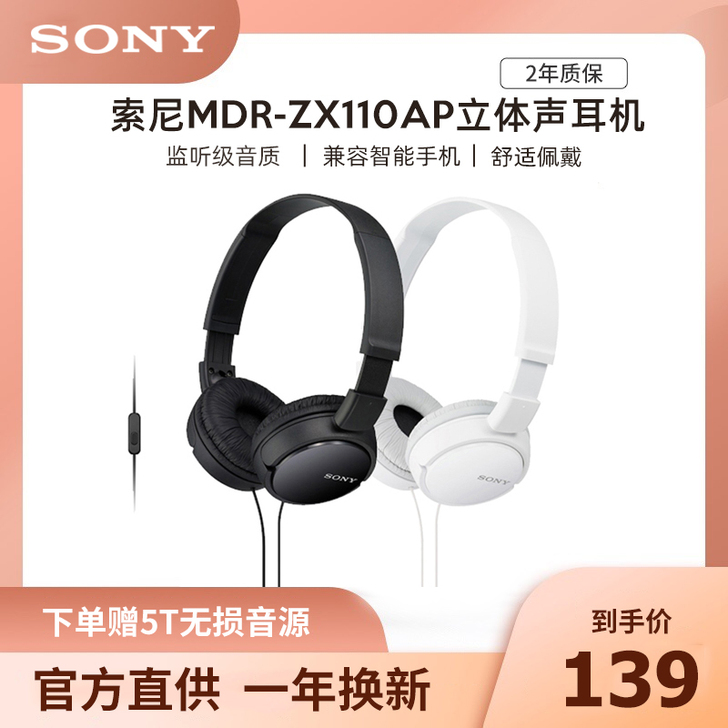 Sony/索尼 耳机