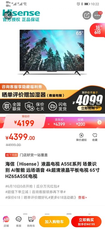 海信（Hisense）液晶电视 A55E系...