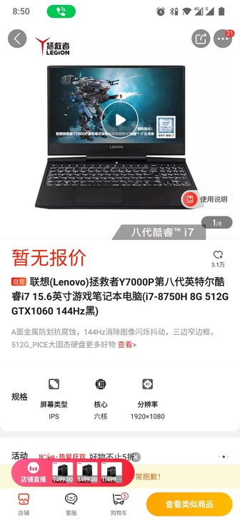 联想(Lenovo)拯救者Y7000P第八...