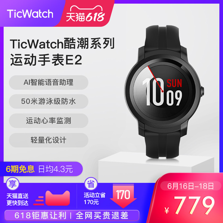 Ticwatch 智能手表
