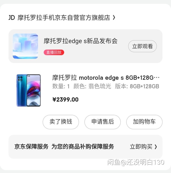 摩托罗拉eages 8+128g