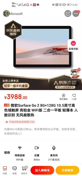 京东自营全新没开封微软 surface g...