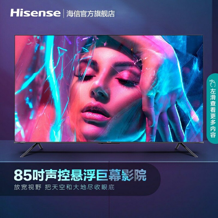 Hisense/海信 85E7F 85英寸...