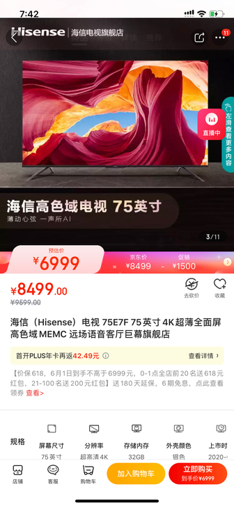 Hisense/海信电视 75E7F 75...