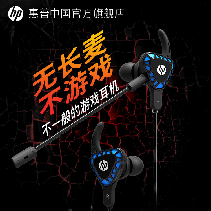 HP/惠普电竞游戏耳机入耳式耳塞电脑有线耳...