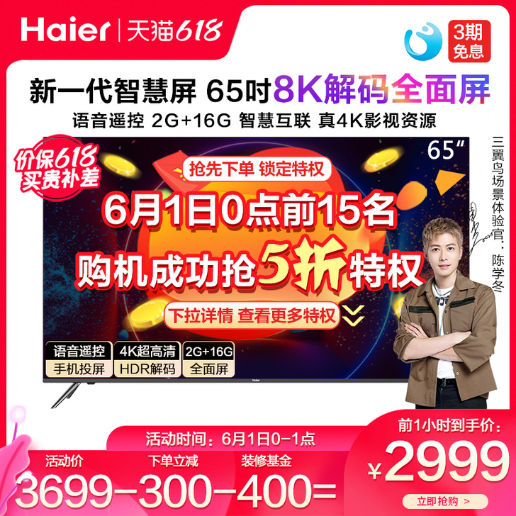 Haier/海尔 LU65C61 65英寸...