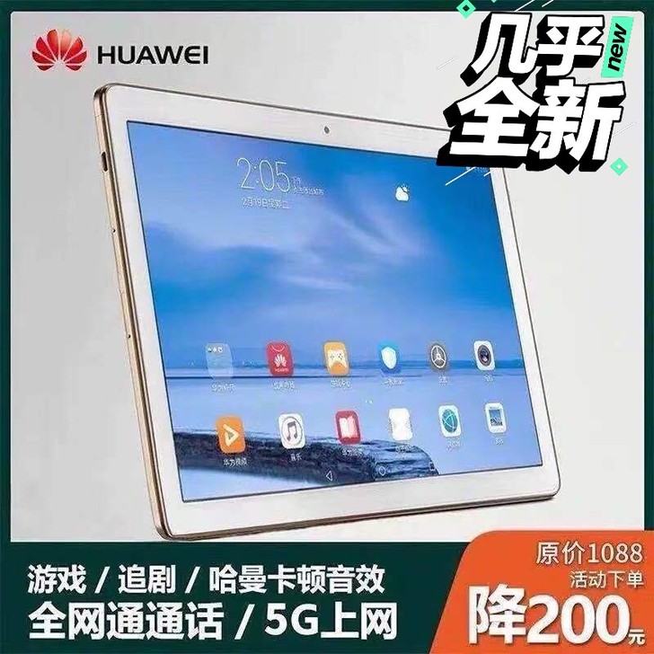 低配版支持4G华为平板电脑带学习软件6G+...