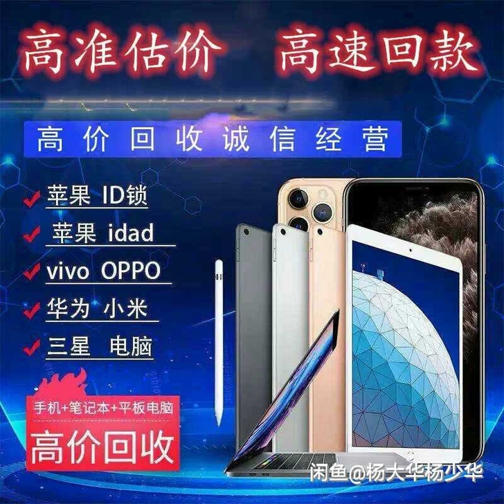 手机回收 高价回收各种二手手机 平板电脑 ...