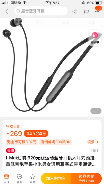 幻响运动无线蓝牙全新未拆封