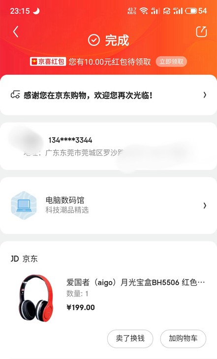 爱国者月光宝盒BH5506折叠蓝牙耳机，购...