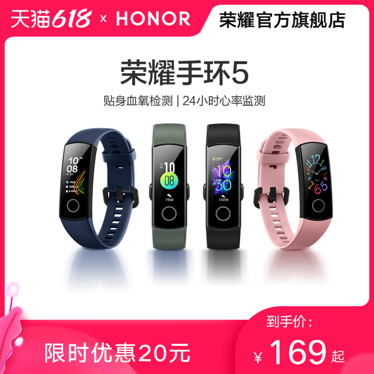honor/荣耀 智能手环
