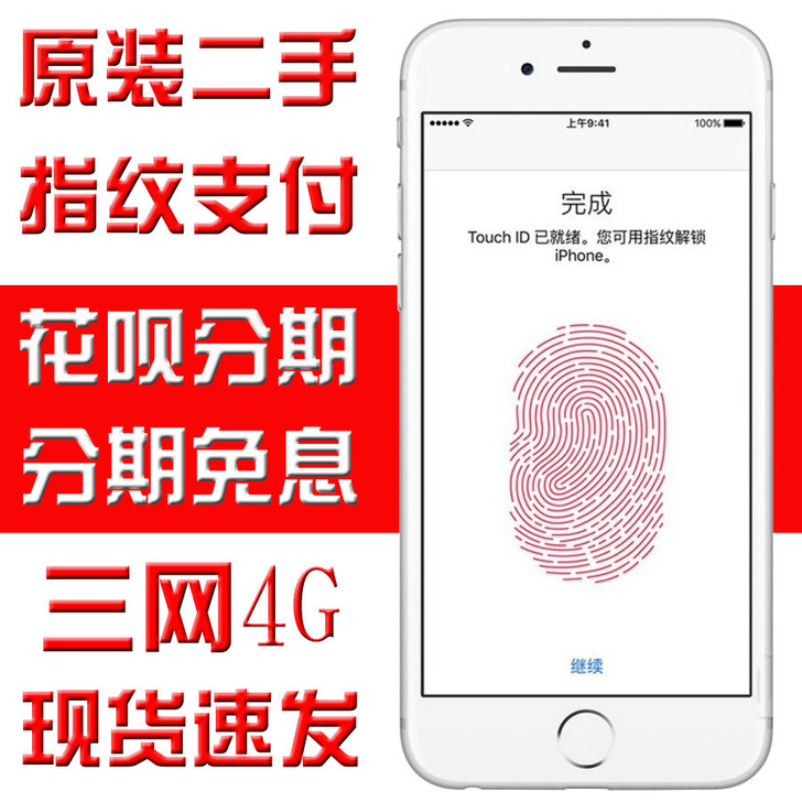 i6s 64g 屏幕有点碎 能用 本换了1...