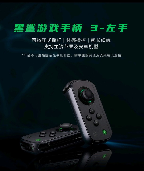 黑鲨手柄3 匹配手机玩家 吃鸡 王者荣耀 ...
