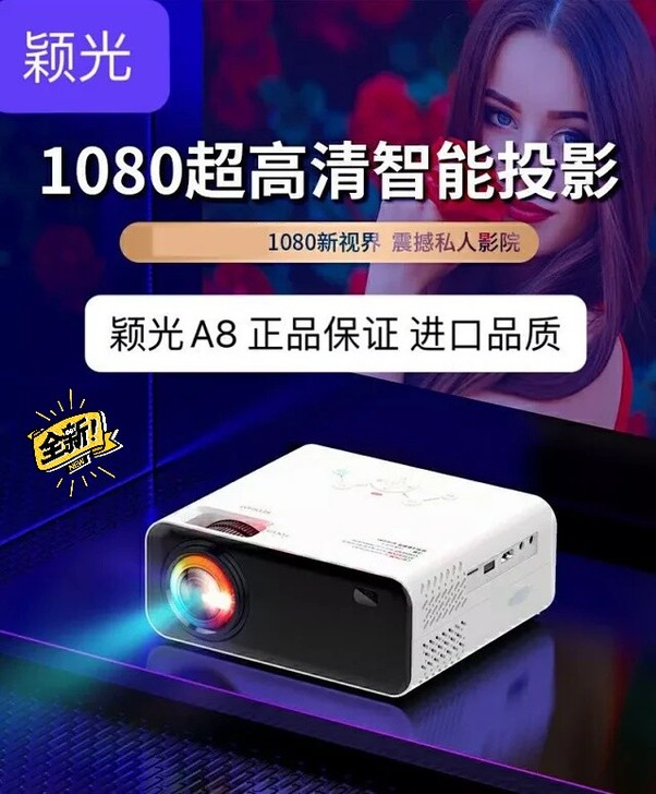 特价处理蓝光高清颖光A8迷你投影仪智能家用...