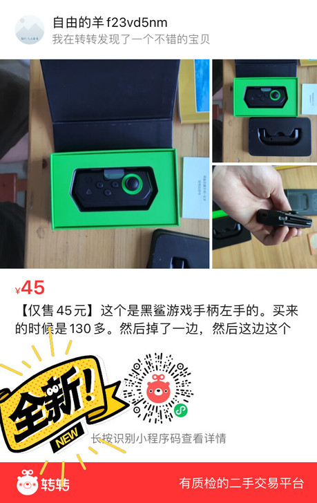 这个是黑鲨游戏手机App肉的游戏手柄买手机...
